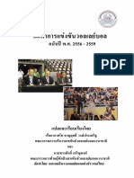 Thai Rules Update 2015-1