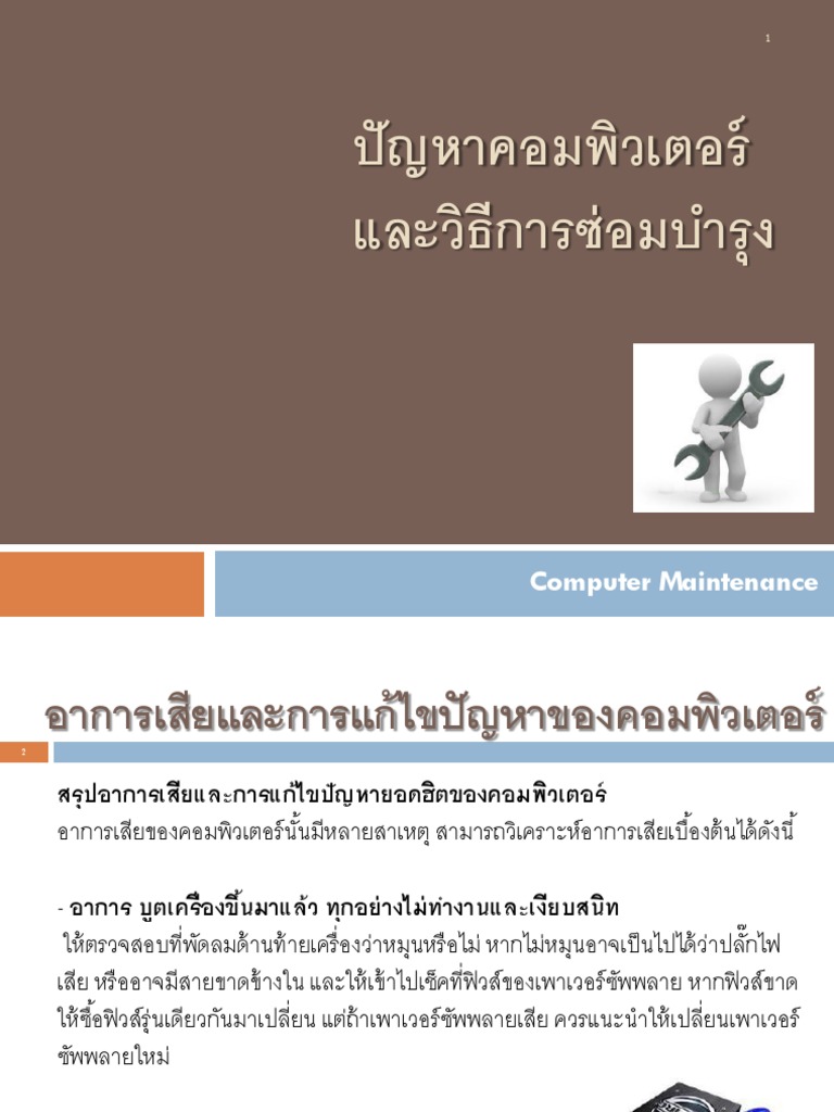 Computer Maintenance | PDF