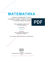 Matematika Shneperman 5kl Ch1 Rus