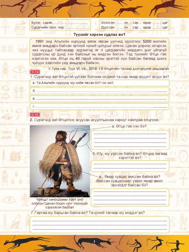6-r Angi Tuuh Suragch | PDF