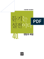 19고등듣기실전40-해설 (001~091) Crop