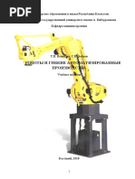 isintaev_bobkov_roboty_i_gap_uch_posobie
