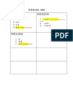 K2 Mandarin Ting Xie List 2022 (Version 4)