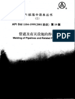 API 1104-99 中文焊接工艺