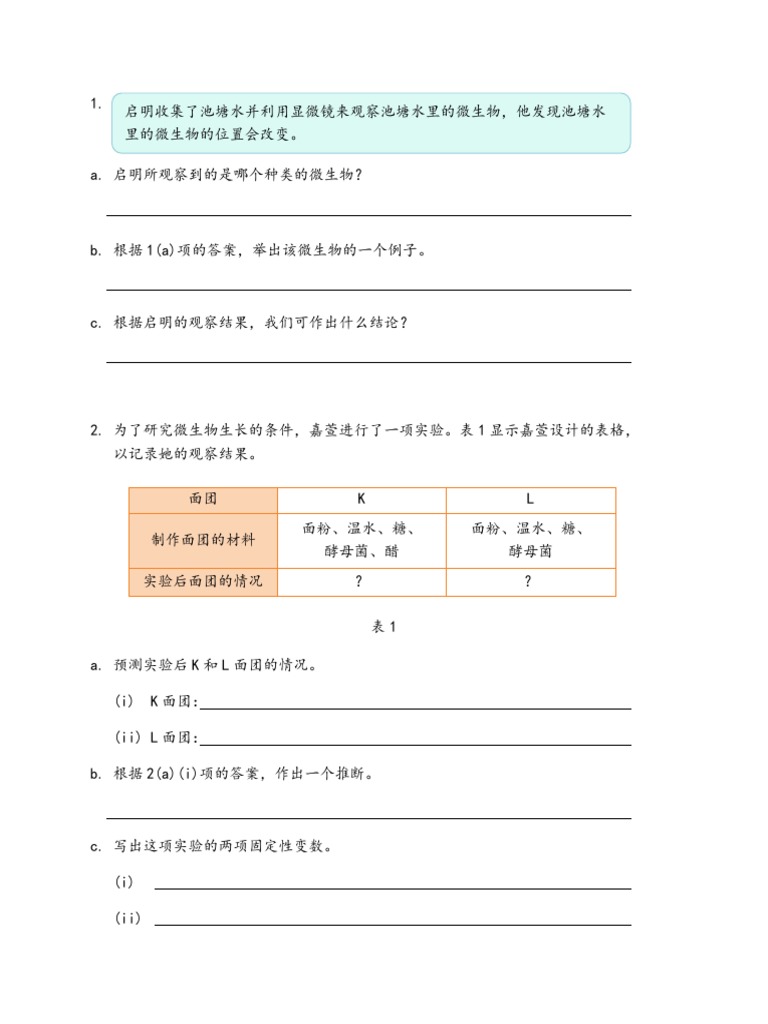 第 3 课 问答题 | PDF