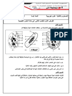 Devoir Science 2ASS