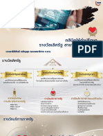 1PPT คลินิกรางวัลบริการ 2566 dsg FN