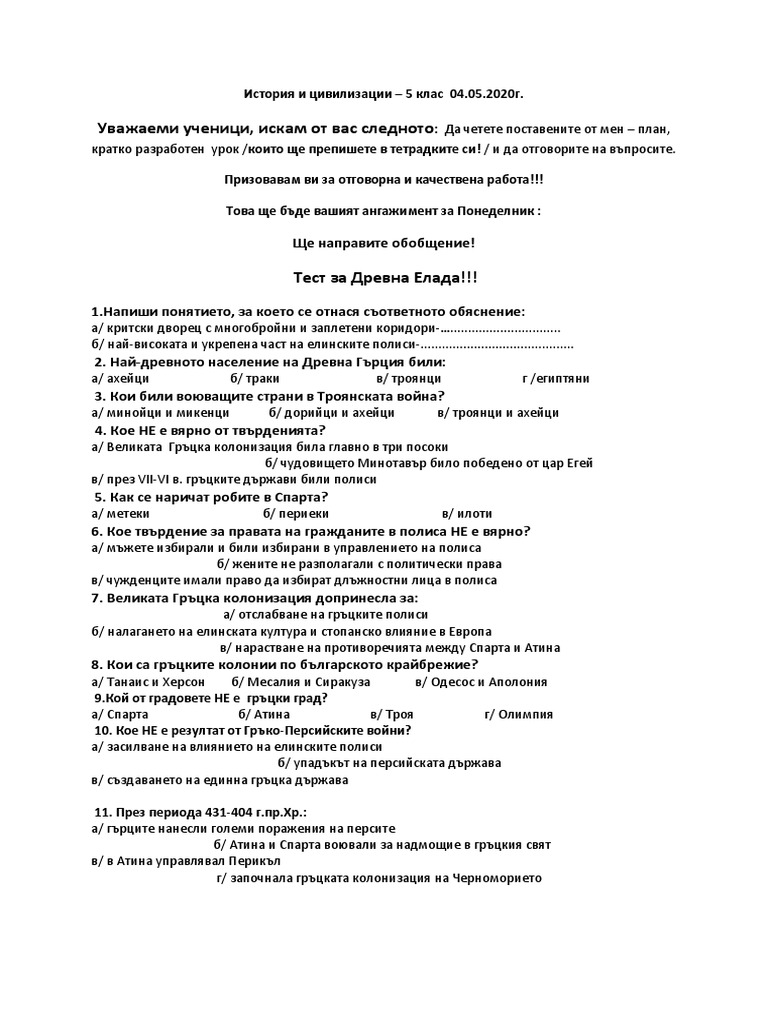 5 клас Древна Елада | PDF