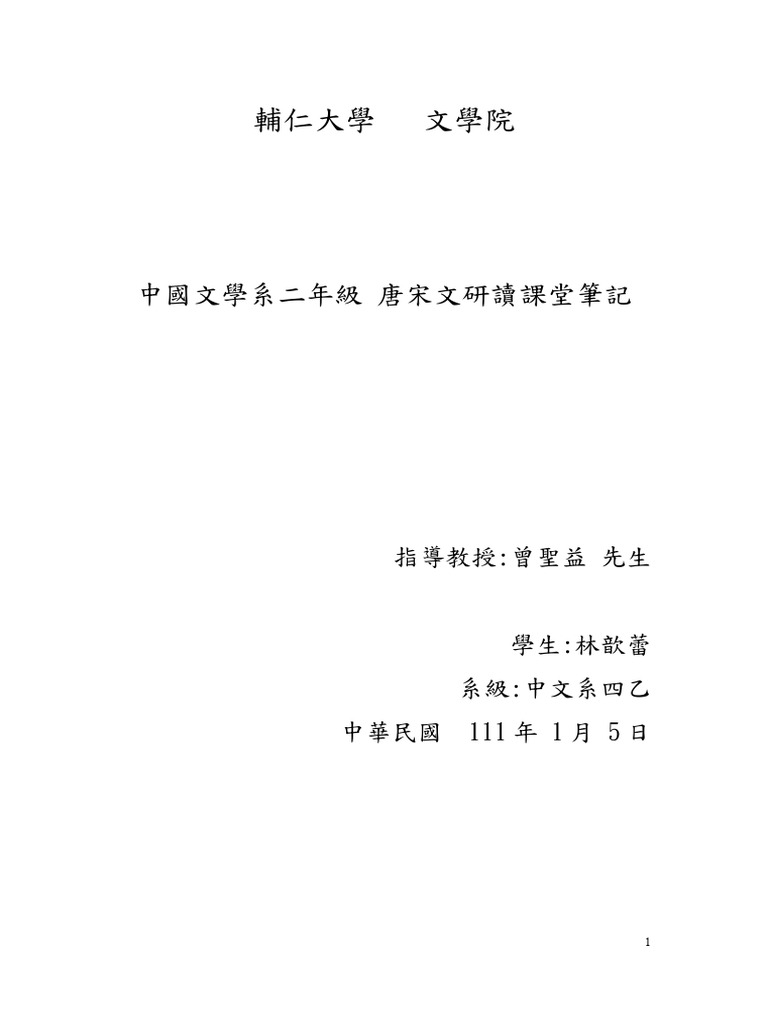 唐宋文二上 | PDF