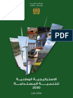 التنمية المستدامة