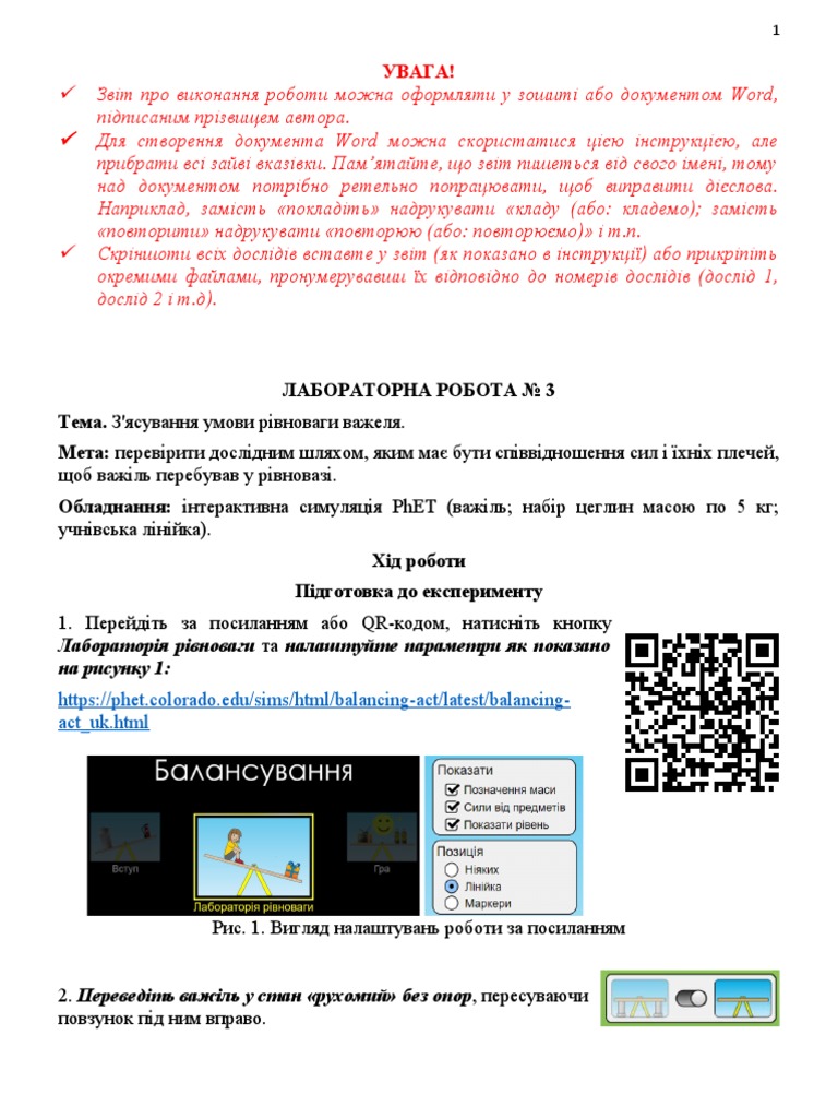 ЛР 3. Умови рівноваги важеля | PDF