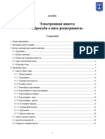 docs - Инструкция по заполнению онлайн-анкеты