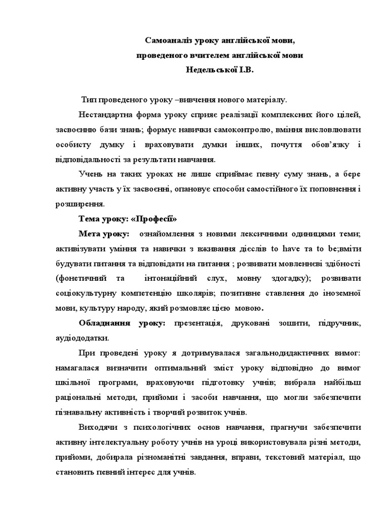 Самоаналіз Уроку Англ Мови 3 Кл | PDF