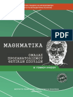 22 0271 01 - Mathimatika - B Lykeiou THSP - Vivlio Mathiti