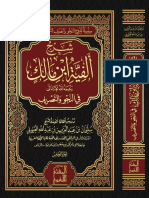 شرح ألفية ابن مالك سليمان العيوني المجلد الخامس -1