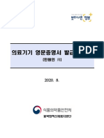 ★+의료기기+영문증명서+발급+매뉴얼 (민원인용) 최종본