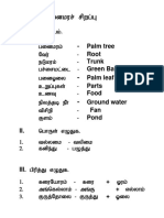 Panaimara Sirappu Notes