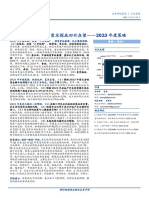 国盛证券 房地产开发2023年度策略：政策自上而下加速，需求探底回升在望