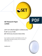 SET Research Paper 1/2565