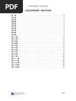 汉语教程第三册（上） | PDF