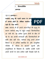 NCERT Solutions For Class 12 Hindi Vitan Chapter 1 Silver Vending