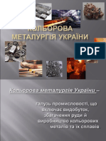 Кольорова металургія України