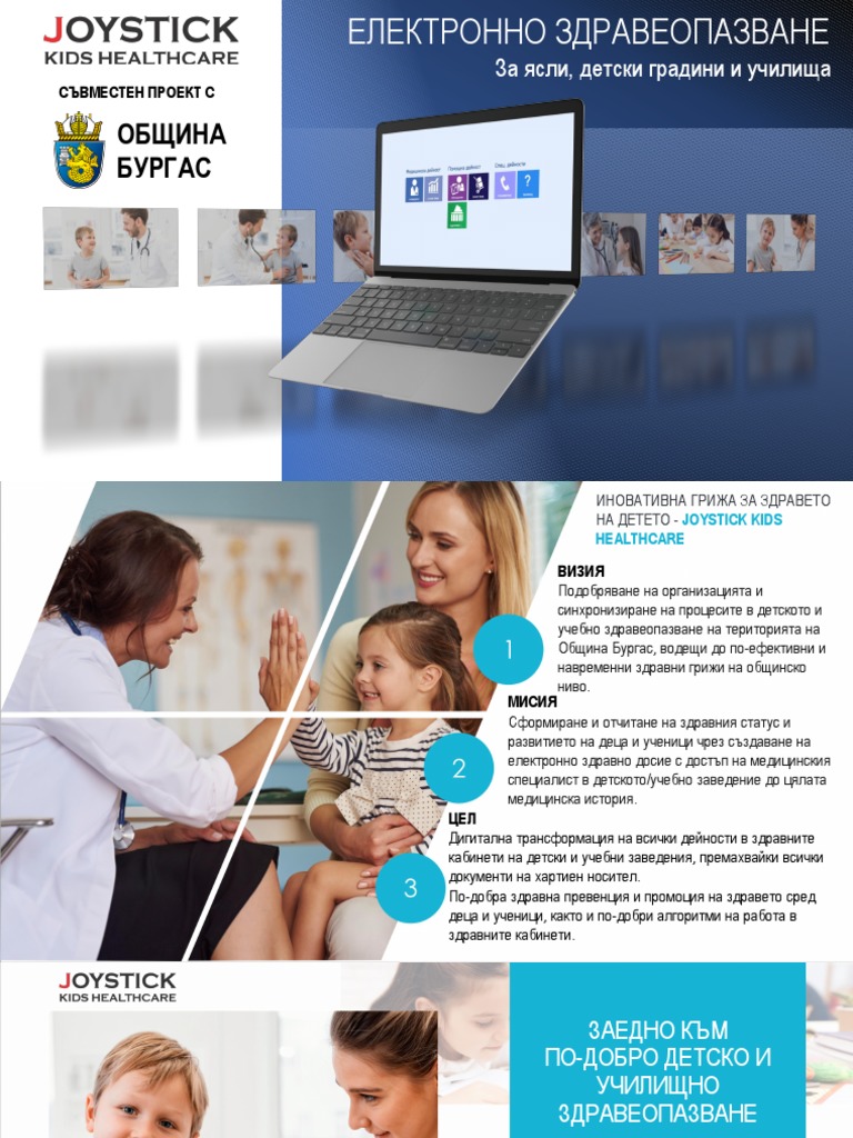 Презентация Електронно здравеопазване | PDF