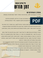 זמן מורשת