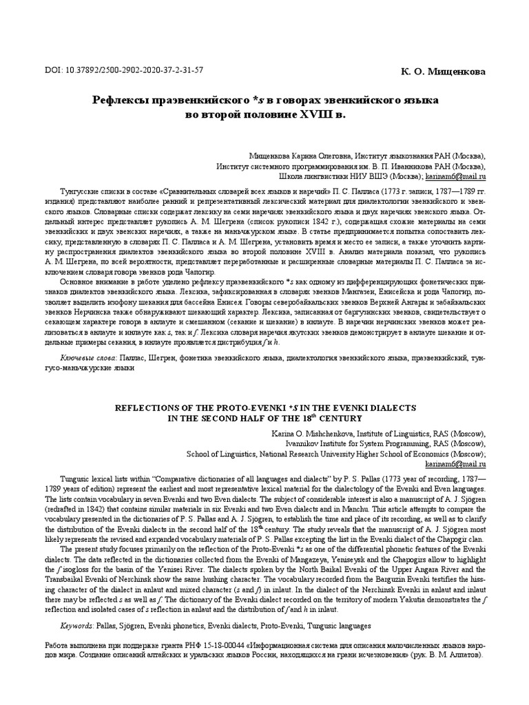 Ural-Altaic Studies | PDF