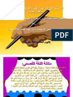 عرض بوربوينت عن اليوم العالمي للغة العربية