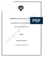 کتابچه خط مشی 99