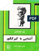 آشنایی با کیر کگور