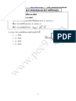 ขั้น 2 หาแรงลัพธ์ในแนวแกน X และแกน Y ขั้น 3 หาแรงลัพธ์สุดท้ายจาก F = ้ 1. 5 นิวตัน 2. 10 นิวตัน 3. 15 นิวตัน 4. 20 นิวตัน 45o 10 N 8 N 2 N