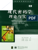 现代密码学理论与实践 (英国) Wenbo Mao 清晰版