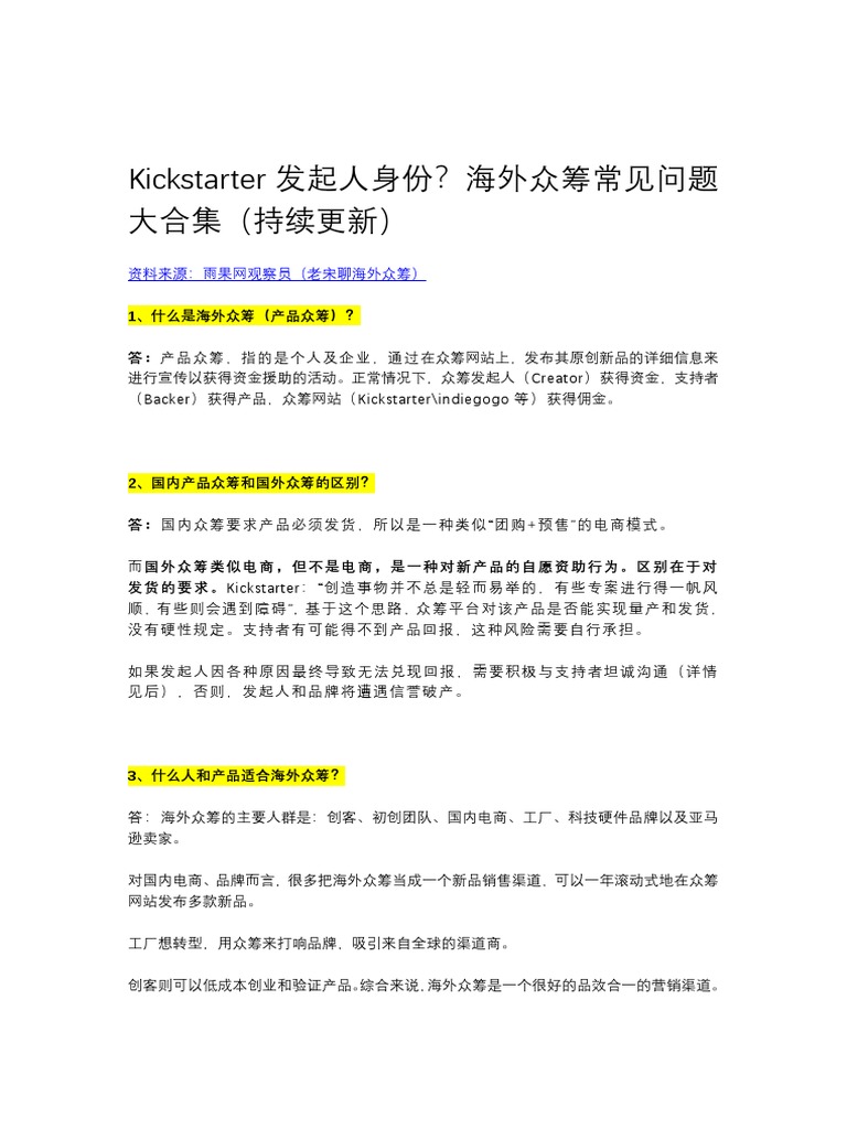 海外众筹基础知识q&a201203 | PDF
