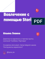 4.2 Вовлечение с Помощью Stories