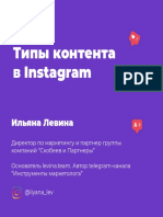 2.10 Типы контента в Instagram