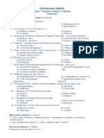 10 Клас (Рівень Стандарту) Контрольна Робота. Гофман. Крихітка Цахес