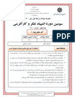 المپیاد تفکر و کارآفرینی دوره سوم مرحله اول