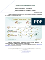 В Рамках Программы 72025 Выдано 65 554 Займов