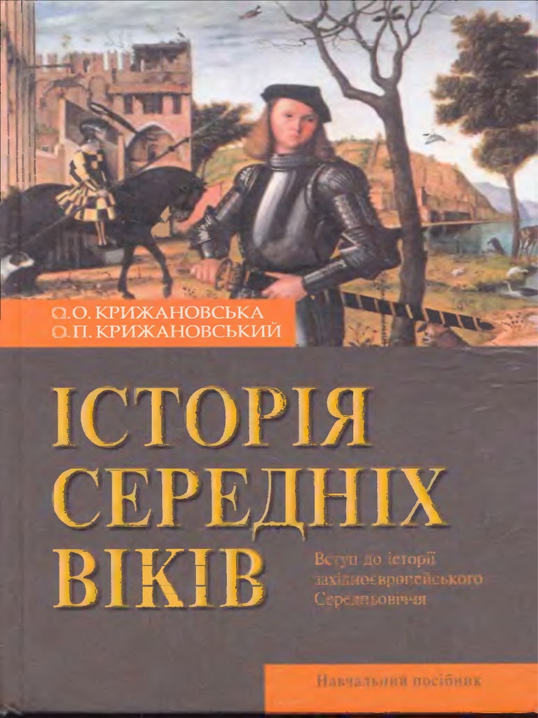 Крижанівський | PDF