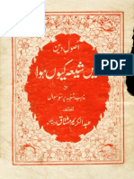 Mai Shia Kyon Huwa - by Abdul Kareem Mushtaq