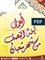 Urdu - Aamal & Namaz - Aamal E Lailatul Nasif Min Shobaan Qaflatul Taqwa # - by Unknown