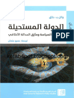 ketab4pdf.blogspot.com: A Concise Review of Wael Hallaq's 'The Impossible State