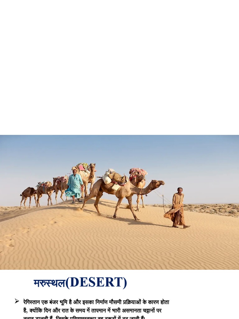 LT Desert in Hindi PDF
