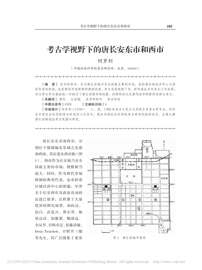 唐大明宫遺址考古発現与研究 唐大明宫遺址考古発現与研究 唐大明宮遺址考古発現与研究 /