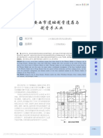 唐长安西市遗址制骨遗存与制骨手工业 何岁利