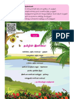Class 5th Tamil - Chapter 1.1 - CBSE
