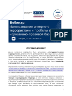 30032021 Webinar Outcome Document (RUS)