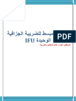 185 الدليل المبسط للضريبة الجزافية الوحيدة IFU